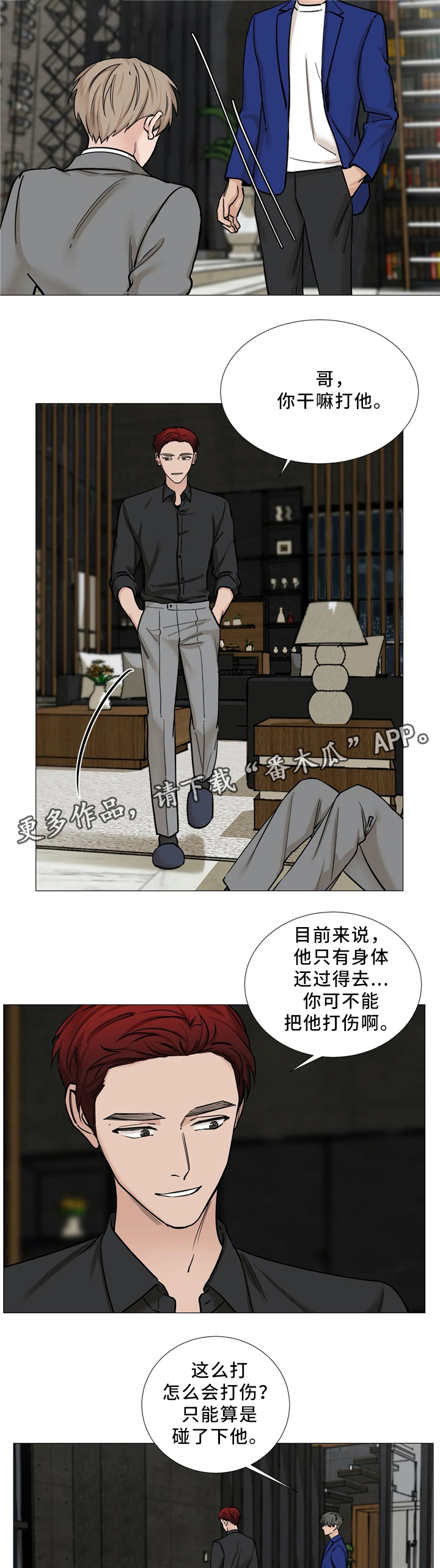秘官 第70章：【第二季】折磨 第3页