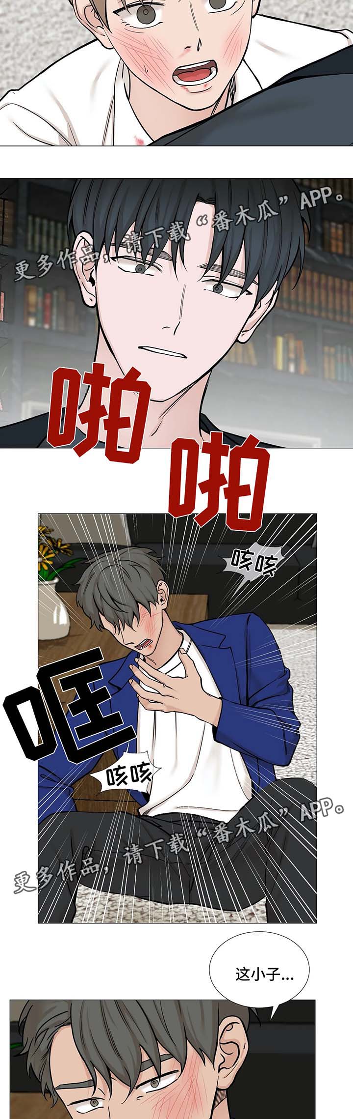 秘官 第71章：【第二季】太天真 第11页