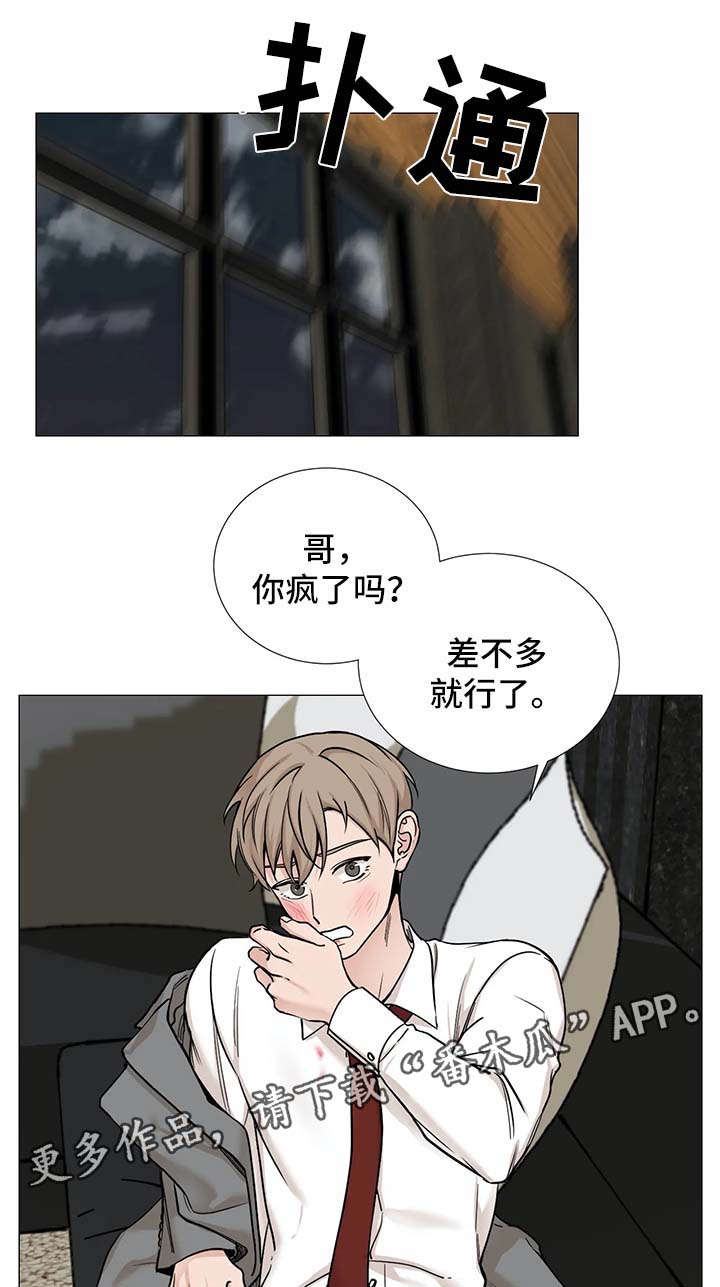 秘官 第71章：【第二季】太天真 第3页