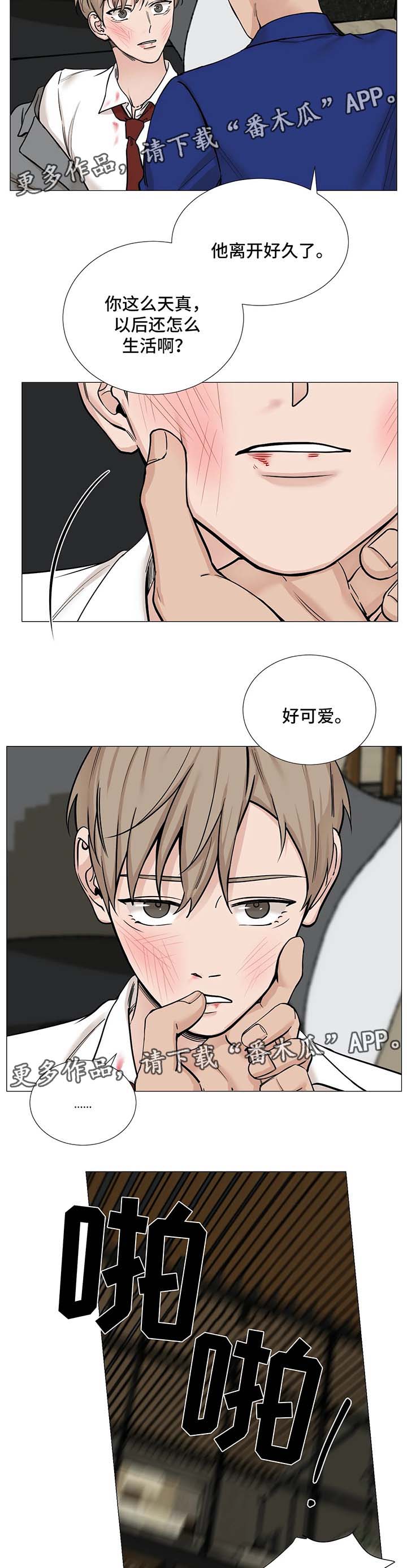 秘官 第71章：【第二季】太天真 第5页