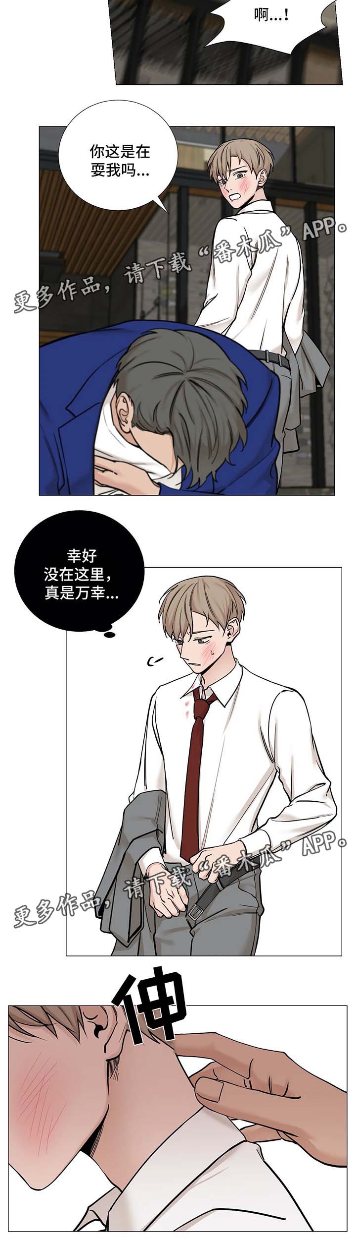 秘官 第71章：【第二季】太天真 第6页