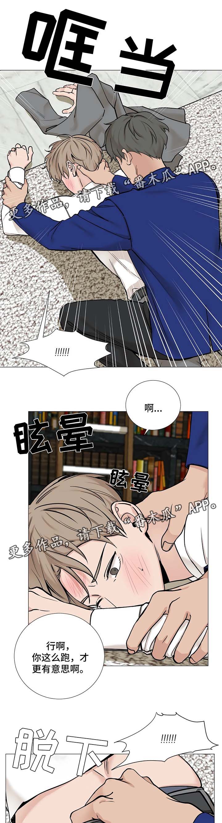 秘官 第71章：【第二季】太天真 第7页