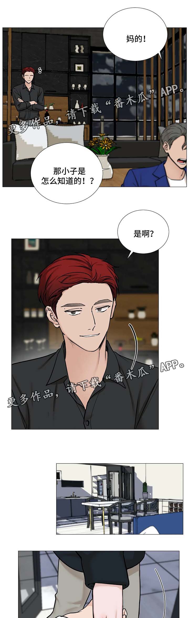 秘官 第72章：【第二季】我爱你 第2页