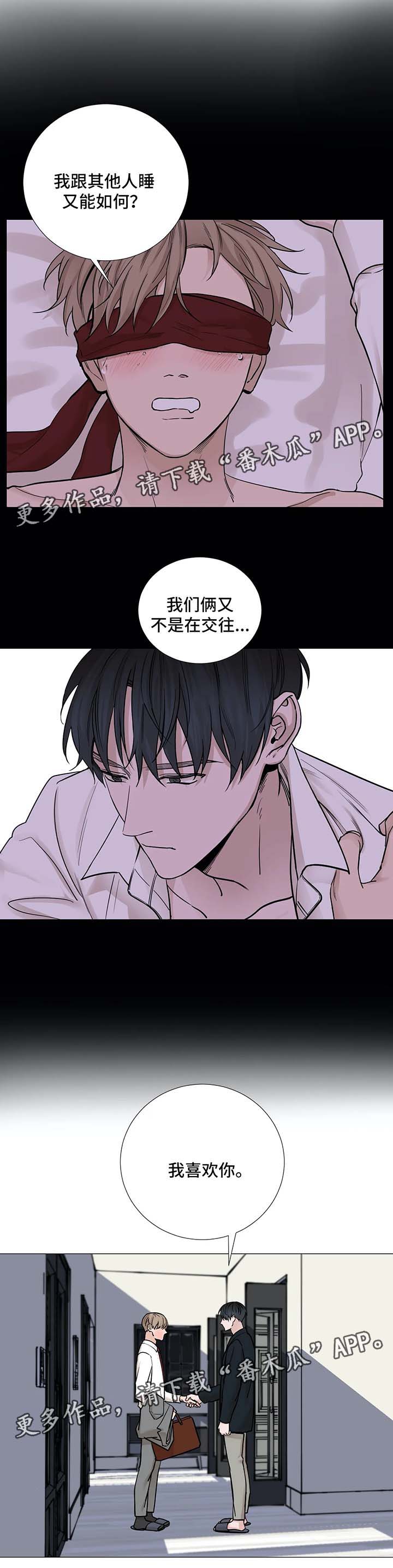 秘官 第72章：【第二季】我爱你 第7页
