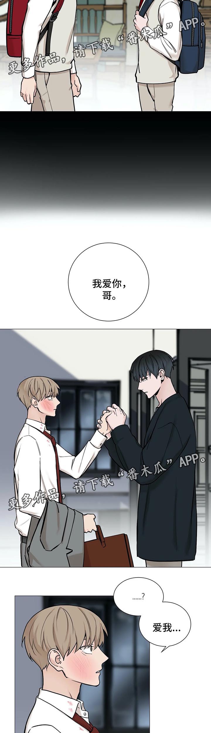 秘官 第73章：【第二季】今天睡我这 第3页