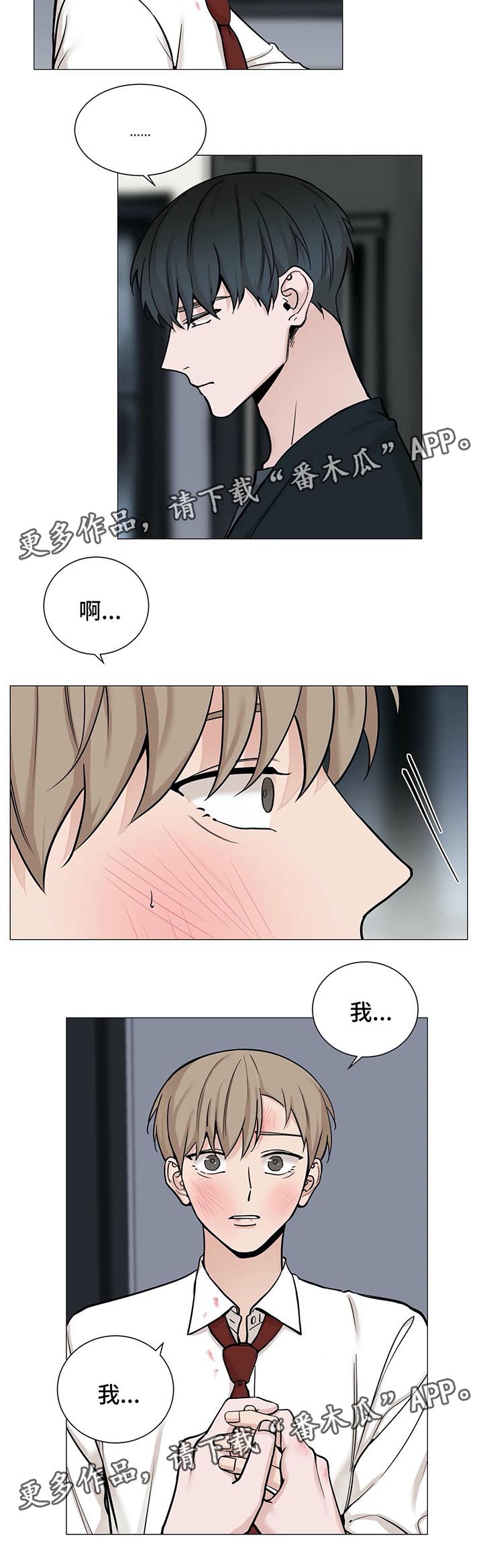 秘官 第73章：【第二季】今天睡我这 第4页