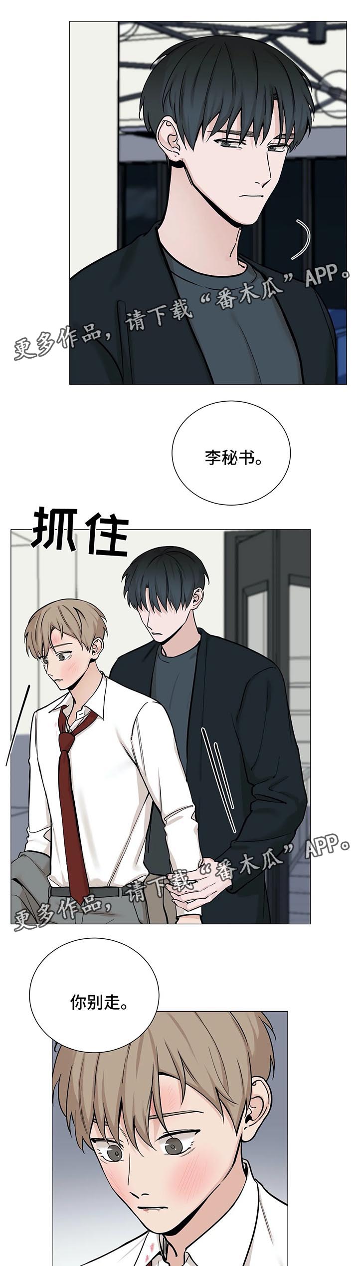 秘官 第73章：【第二季】今天睡我这 第6页