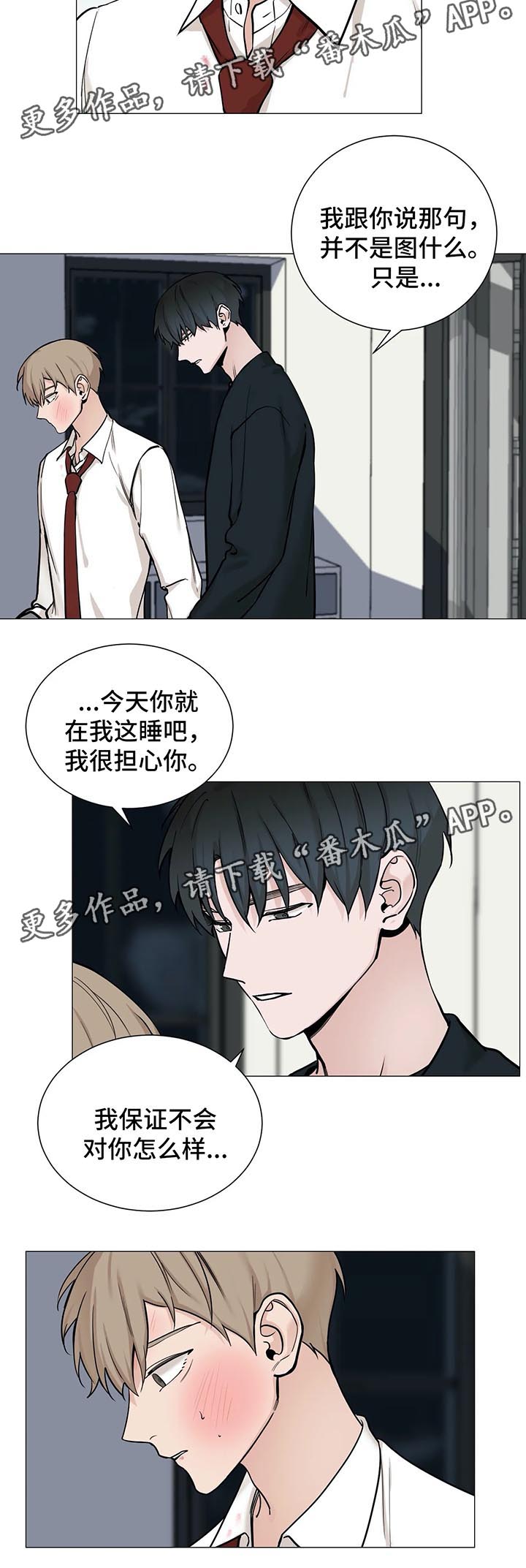 秘官 第73章：【第二季】今天睡我这 第7页