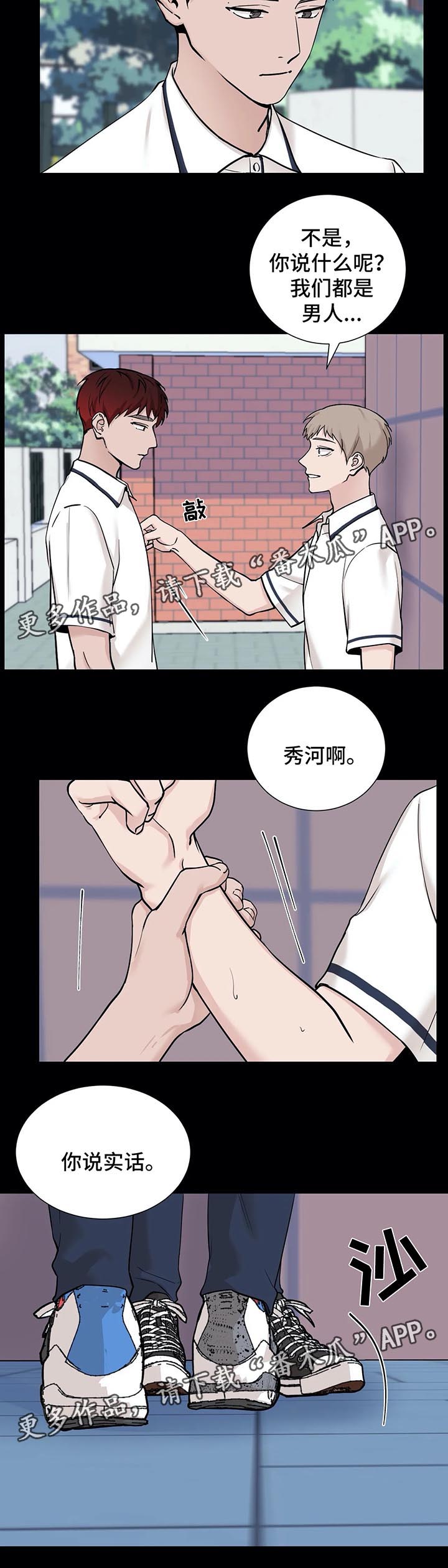 秘官 第73章：【第二季】今天睡我这 第9页