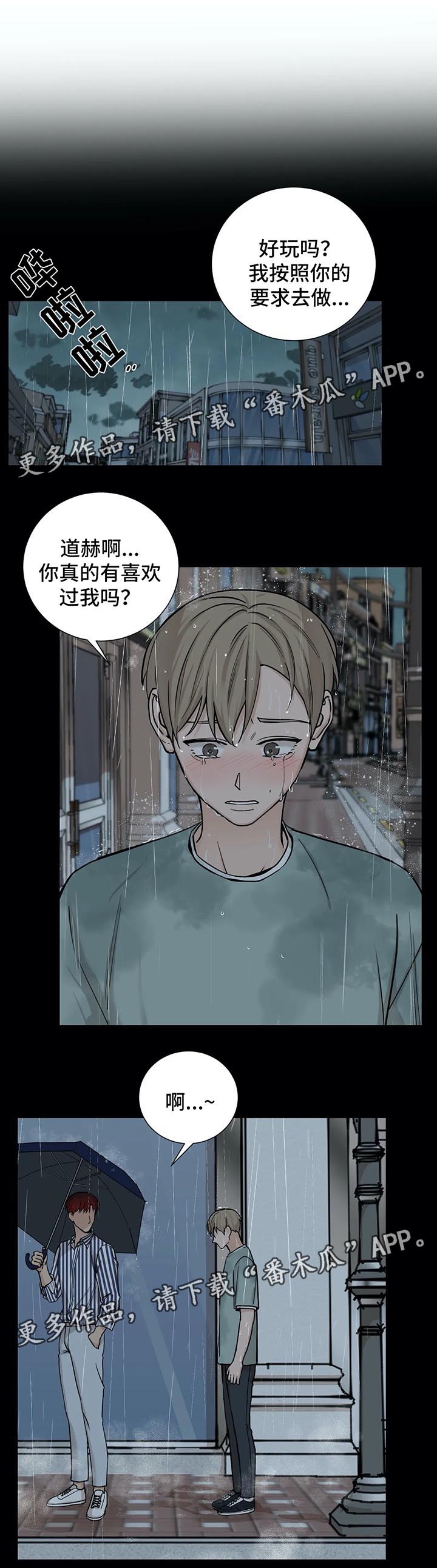 秘官 第74章：【第二季】害怕 第8页