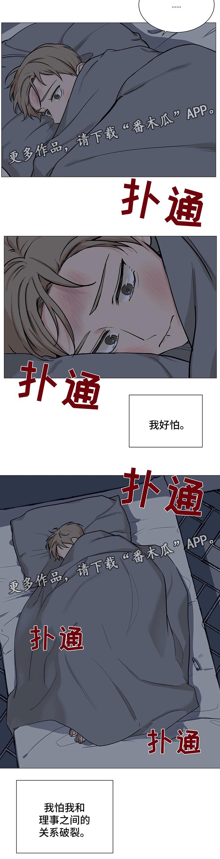 秘官 第74章：【第二季】害怕 第10页