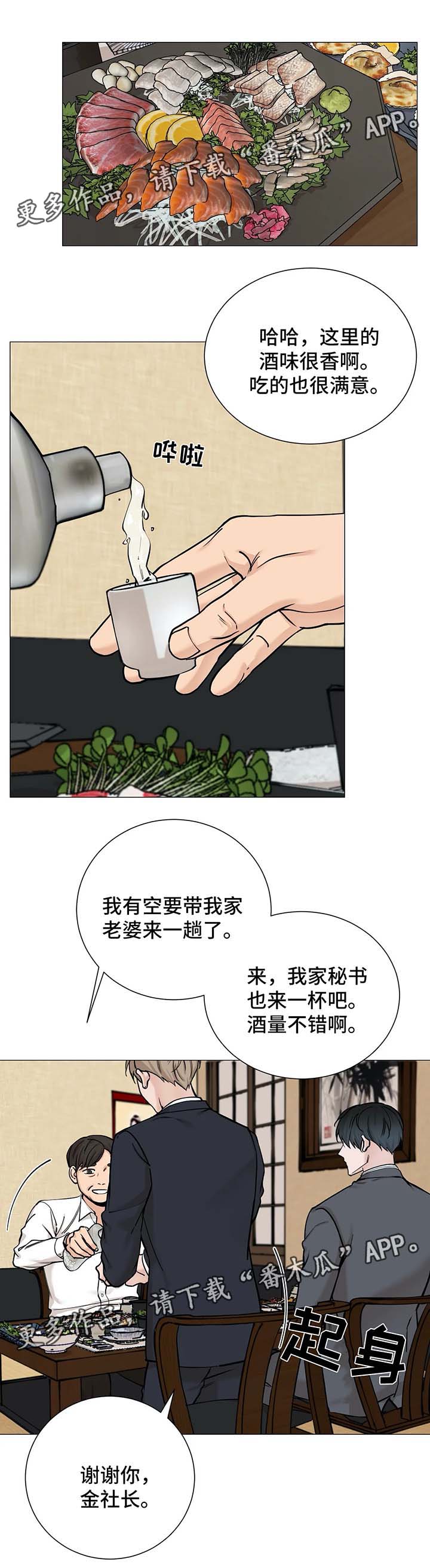 秘官 第77章：【第二季】他不会忘记我 第6页
