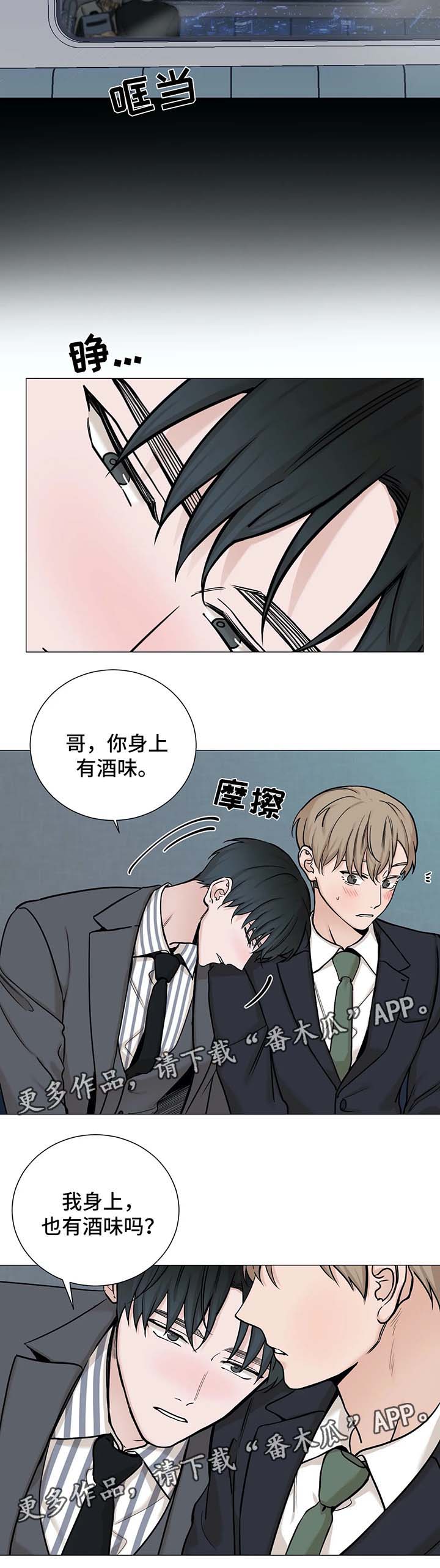 秘官 第78章：【第二季】希望你能爱我 第2页