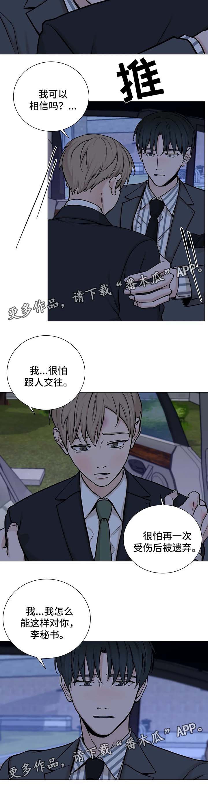 秘官 第78章：【第二季】希望你能爱我 第11页