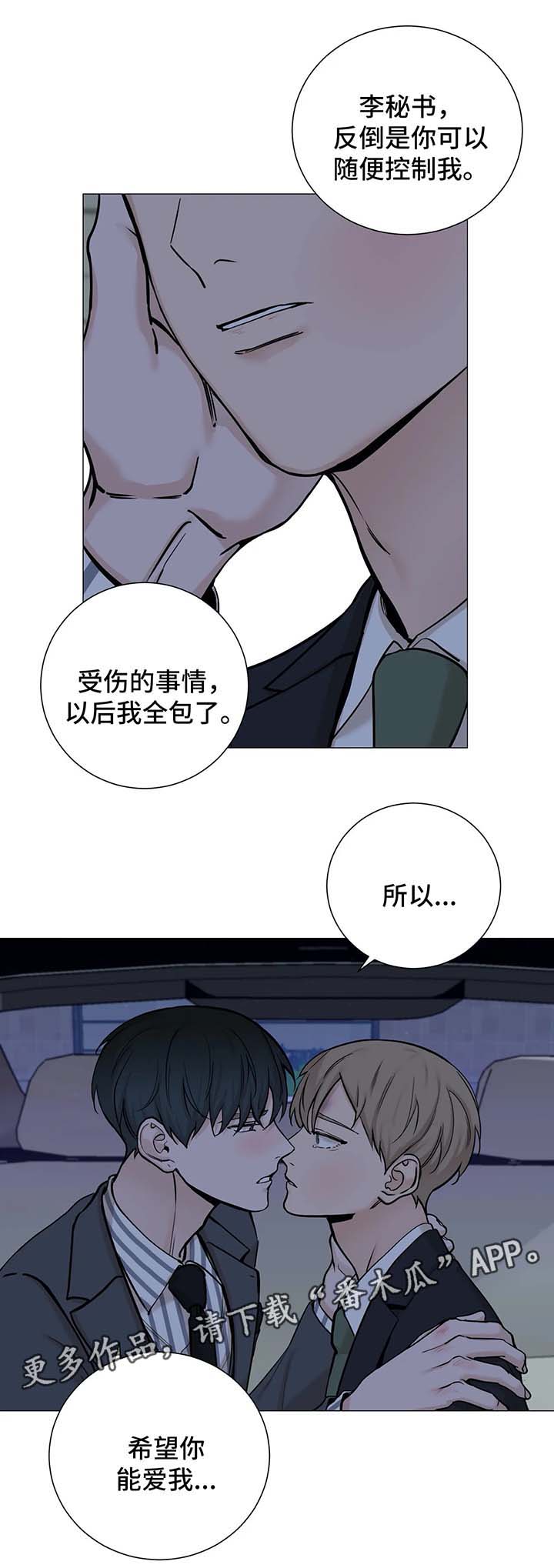 秘官 第78章：【第二季】希望你能爱我 第12页