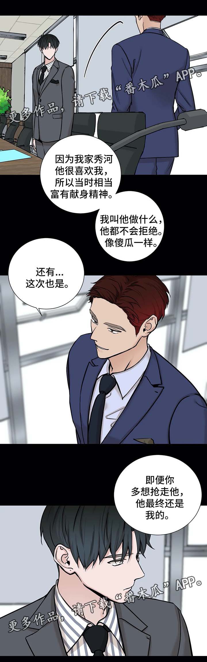 秘官 第78章：【第二季】希望你能爱我 第4页
