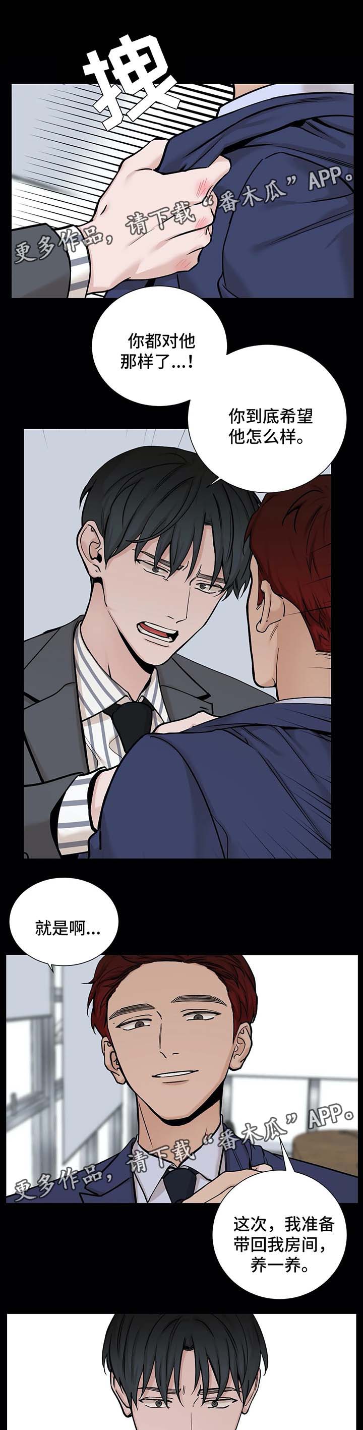 秘官 第78章：【第二季】希望你能爱我 第5页