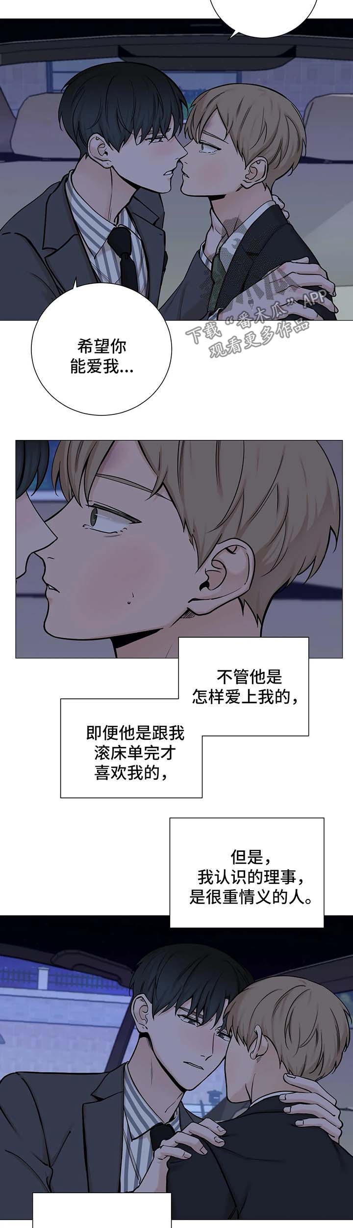 秘官 第79章：【第二季】喝醉 第2页