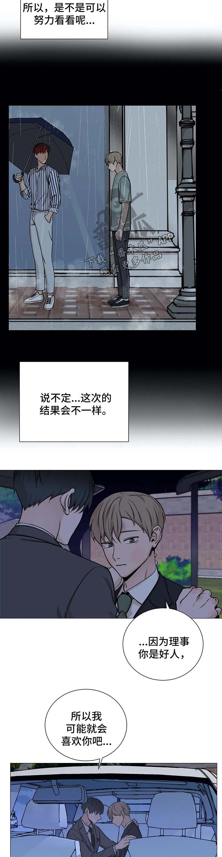 秘官 第79章：【第二季】喝醉 第3页