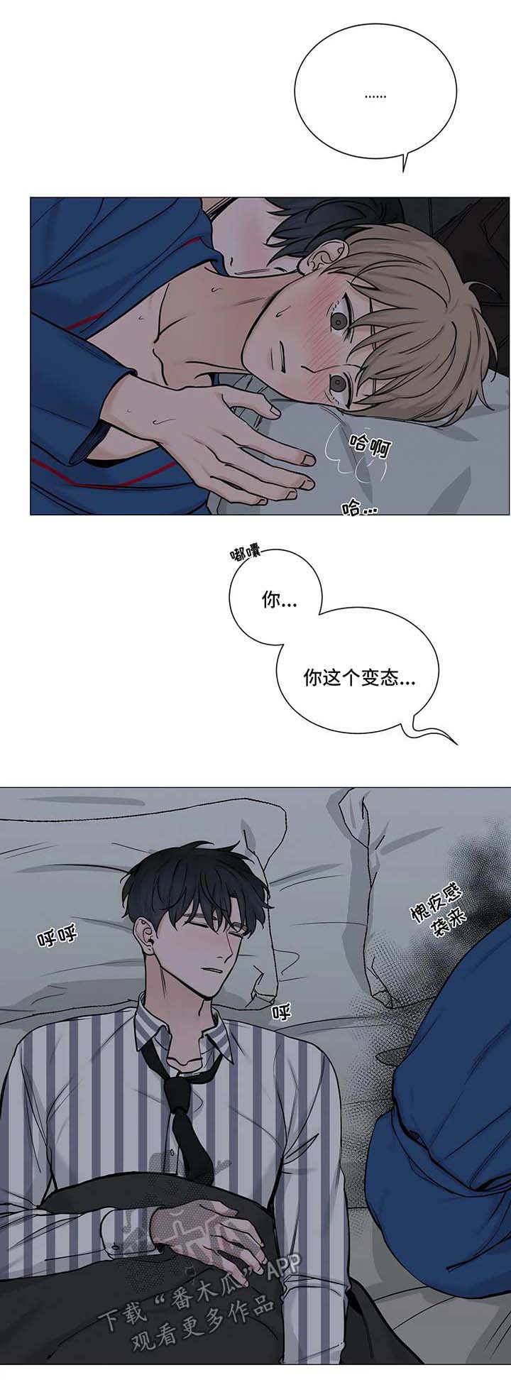 秘官 第80章：【第二季】万幸 第5页