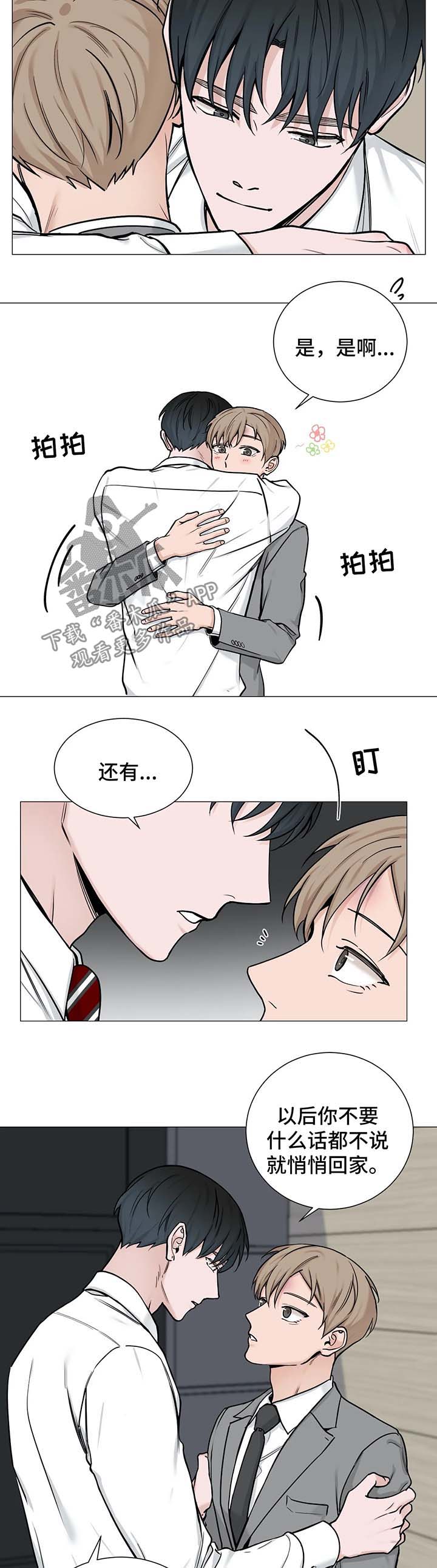 秘官 第81章：【第二季】约会邀请 第5页