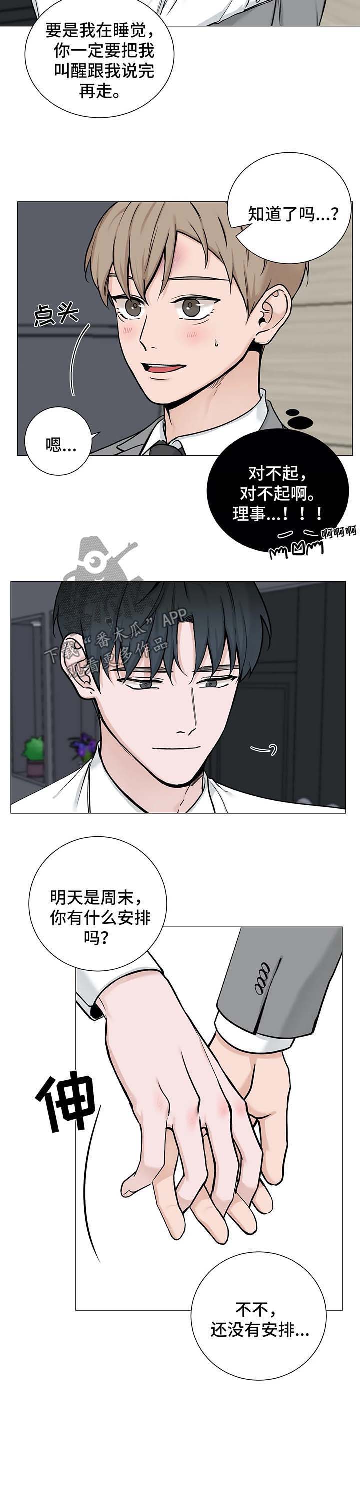 秘官 第81章：【第二季】约会邀请 第6页