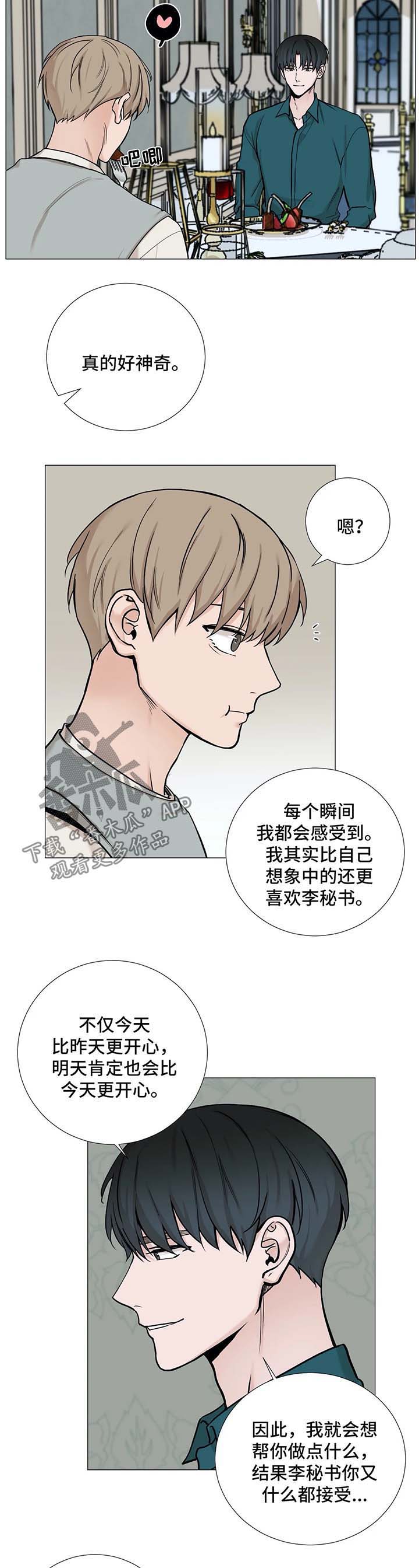 秘官 第83章：【第二季】约会 第9页