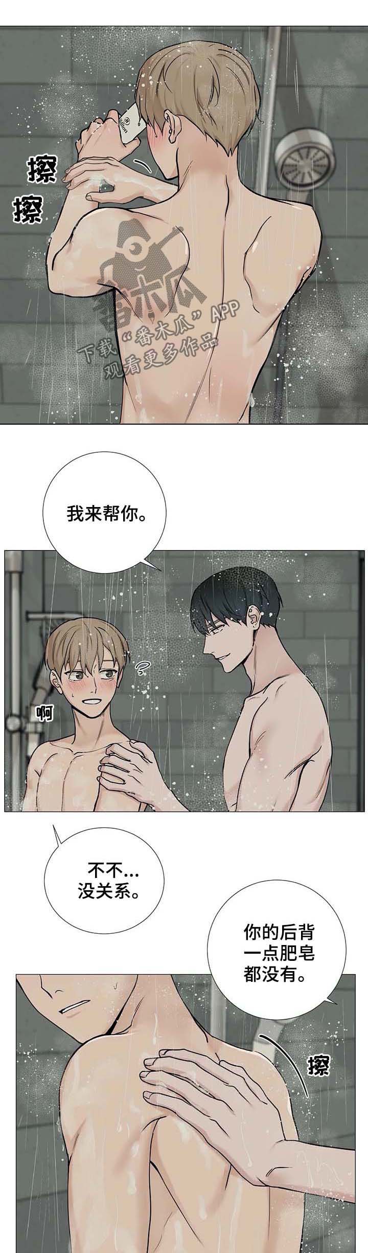 秘官 第84章：【第二季】洗澡 第11页