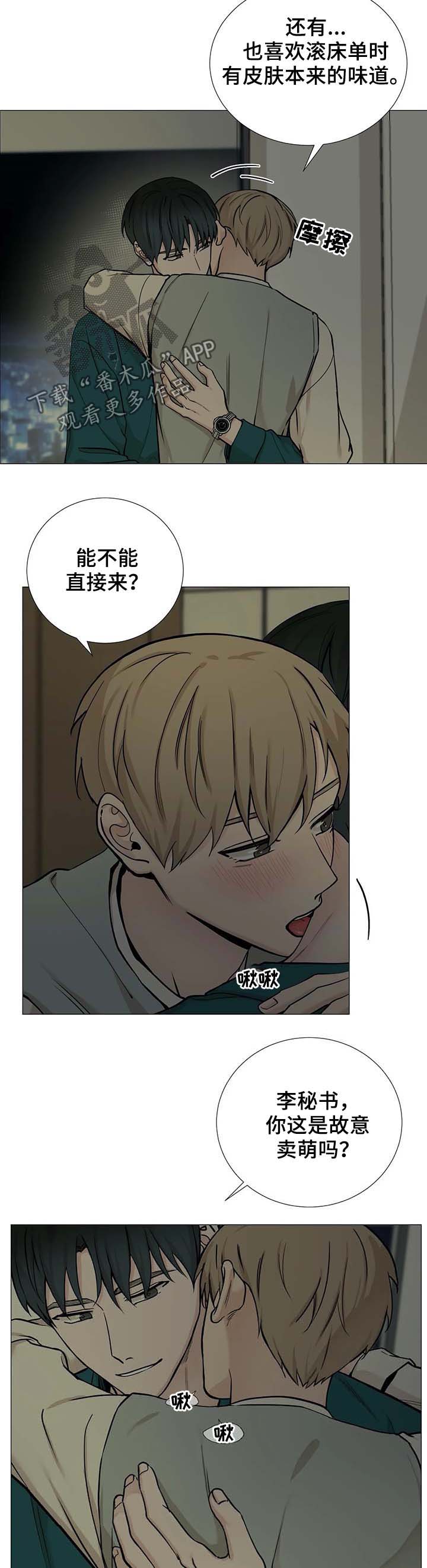 秘官 第84章：【第二季】洗澡 第4页