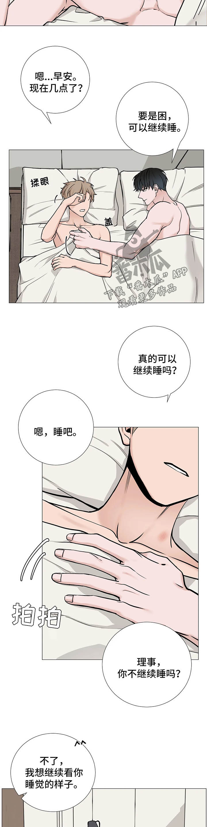 秘官 第85章：【第二季】新闻 第2页
