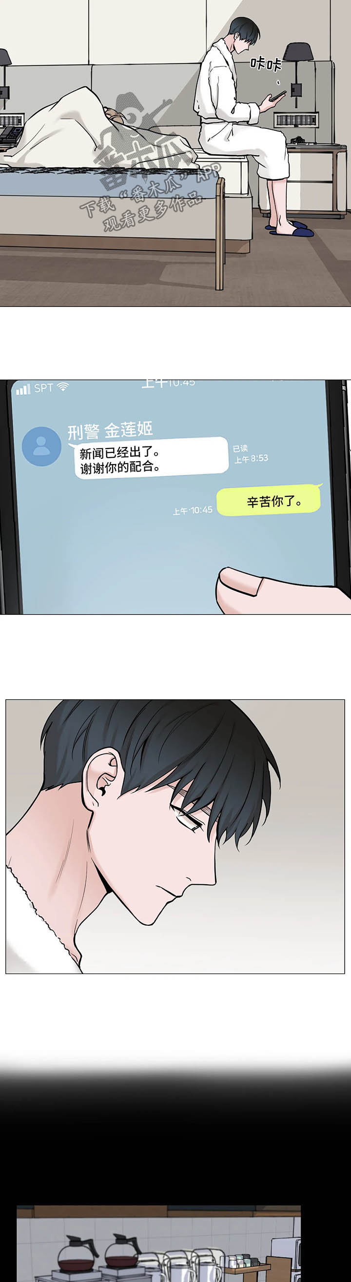 秘官 第86章：【第二季】合作 第5页