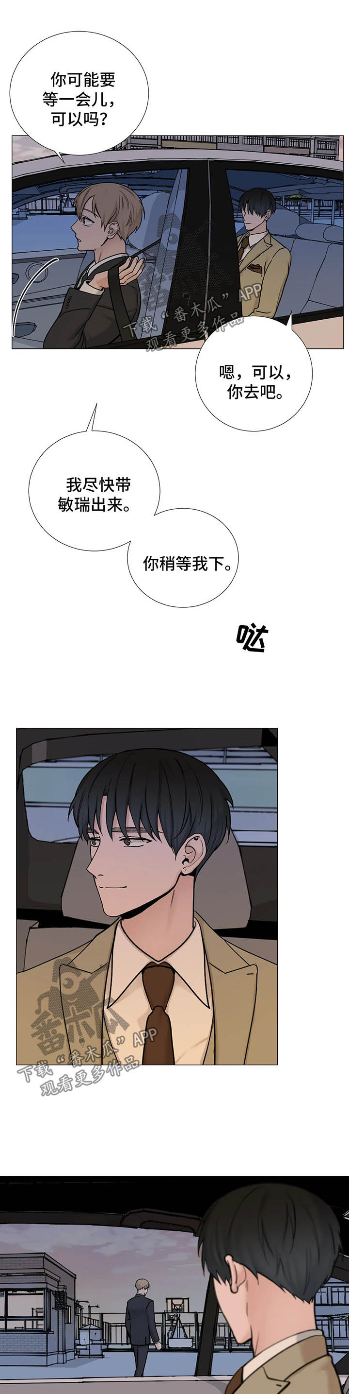 秘官 第88章：【第二季】敏瑞 第6页