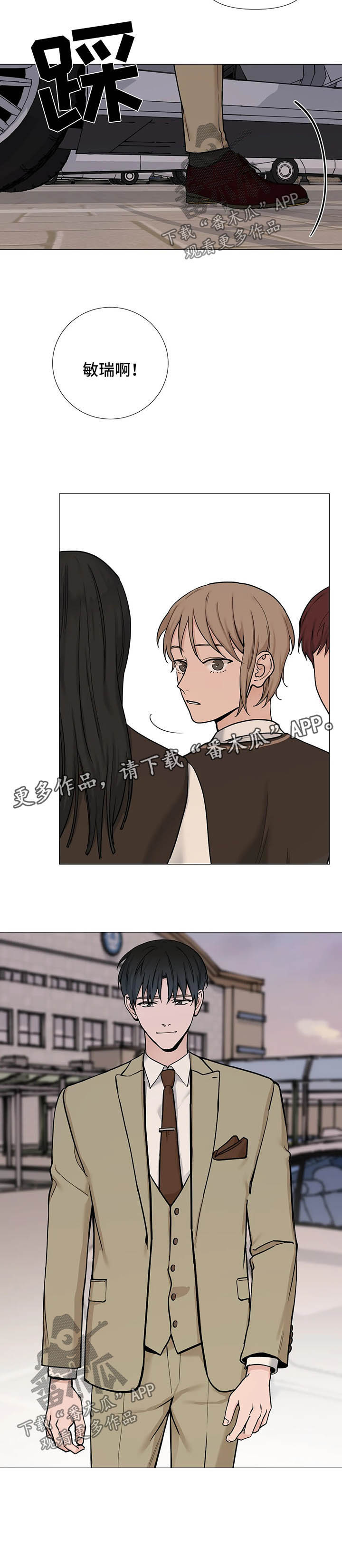 秘官 第88章：【第二季】敏瑞 第9页