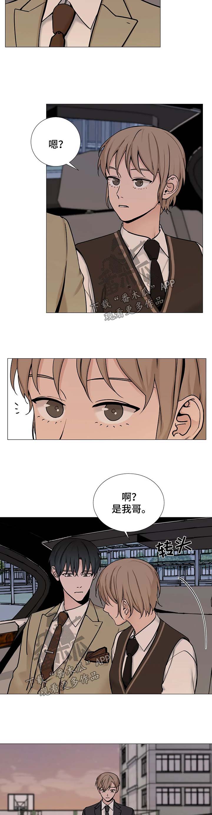 秘官 第89章：【第二季】吃饭 第4页