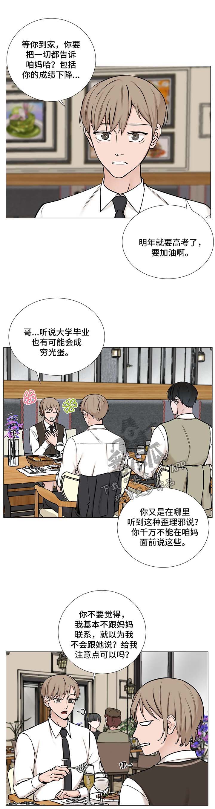 秘官 第89章：【第二季】吃饭 第7页