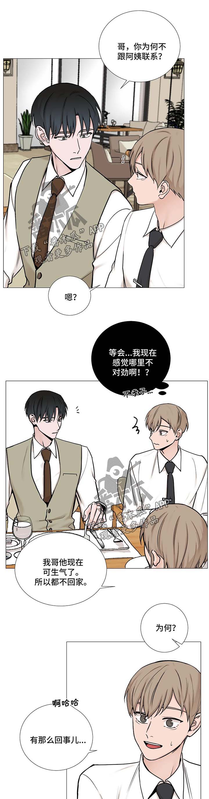 秘官 第89章：【第二季】吃饭 第8页