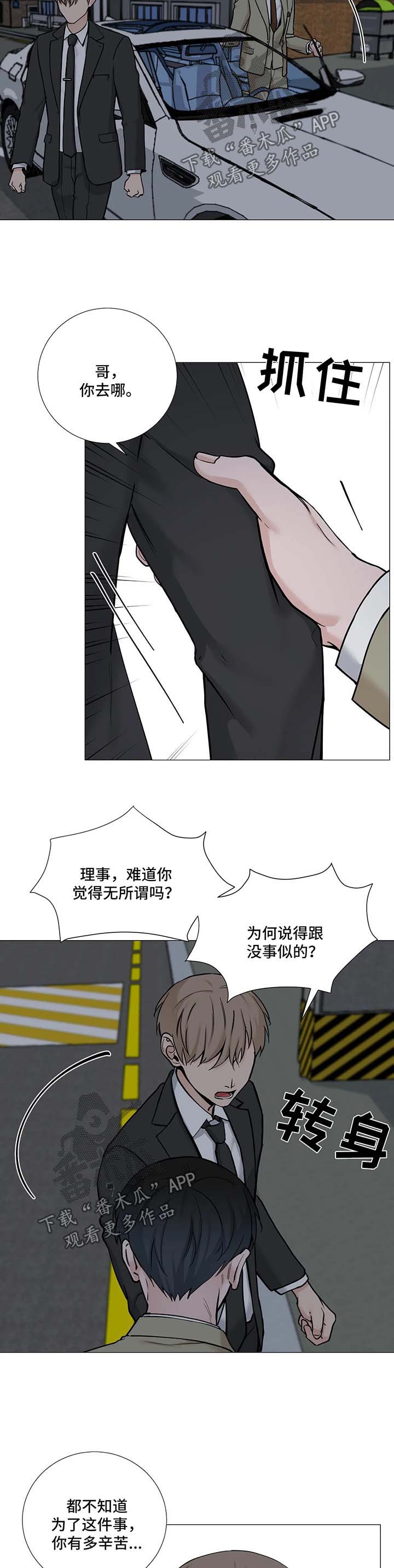 秘官 第90章：【第二季】项目被抢 第5页