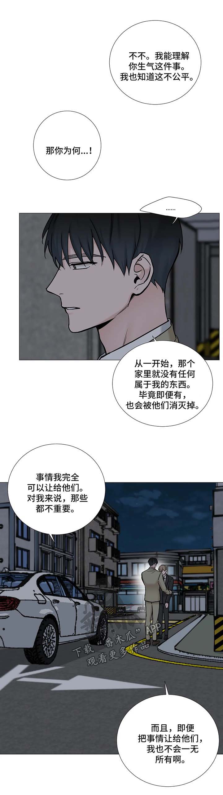 秘官 第90章：【第二季】项目被抢 第7页