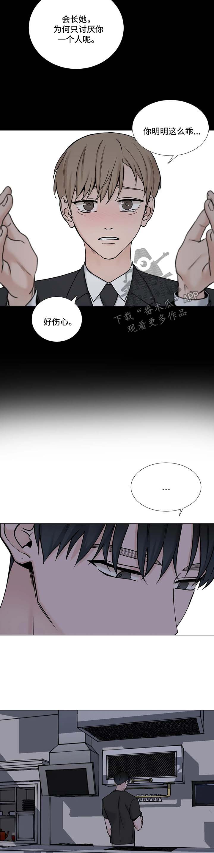 秘官 第92章：【第二季】受伤 第3页