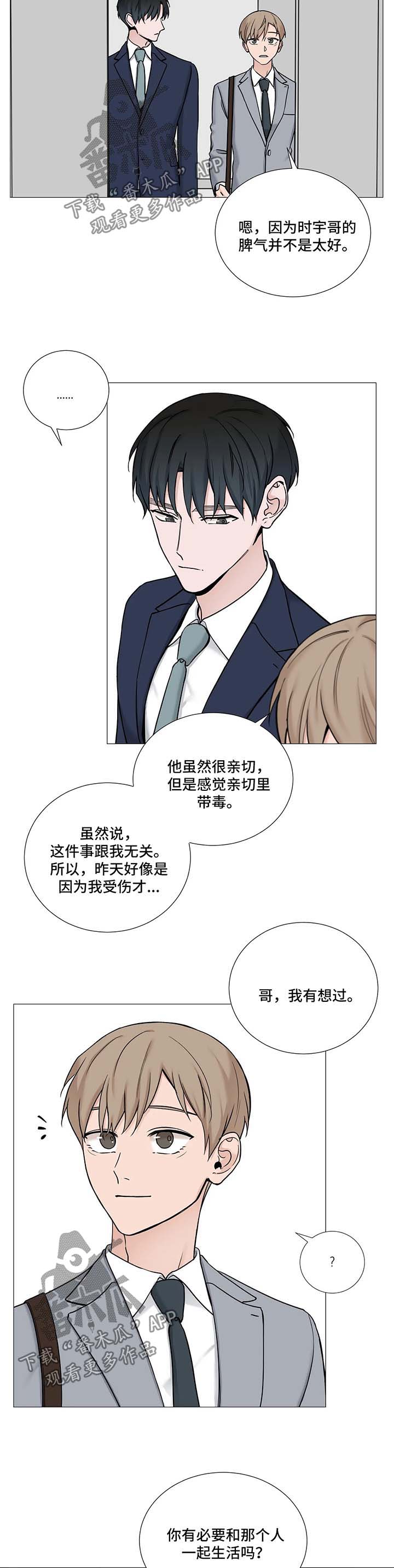 秘官 第94章：【第二季】撒娇 第5页