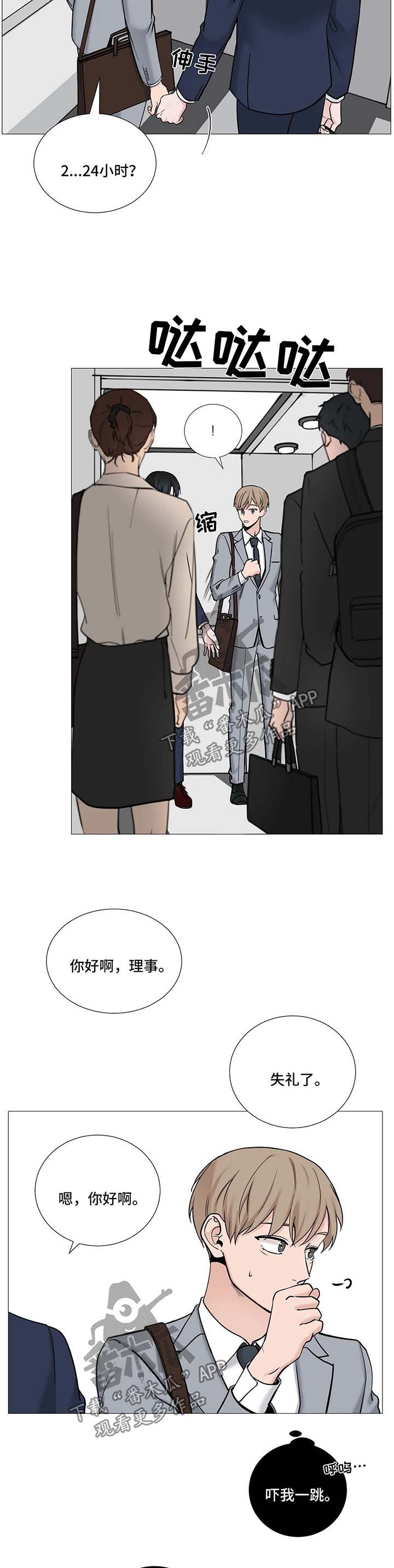秘官 第94章：【第二季】撒娇 第8页