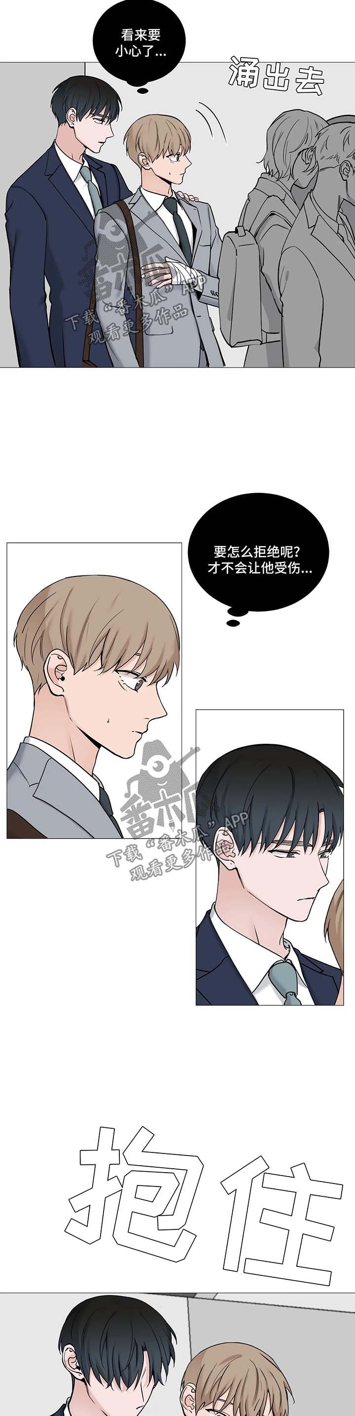 秘官 第94章：【第二季】撒娇 第9页