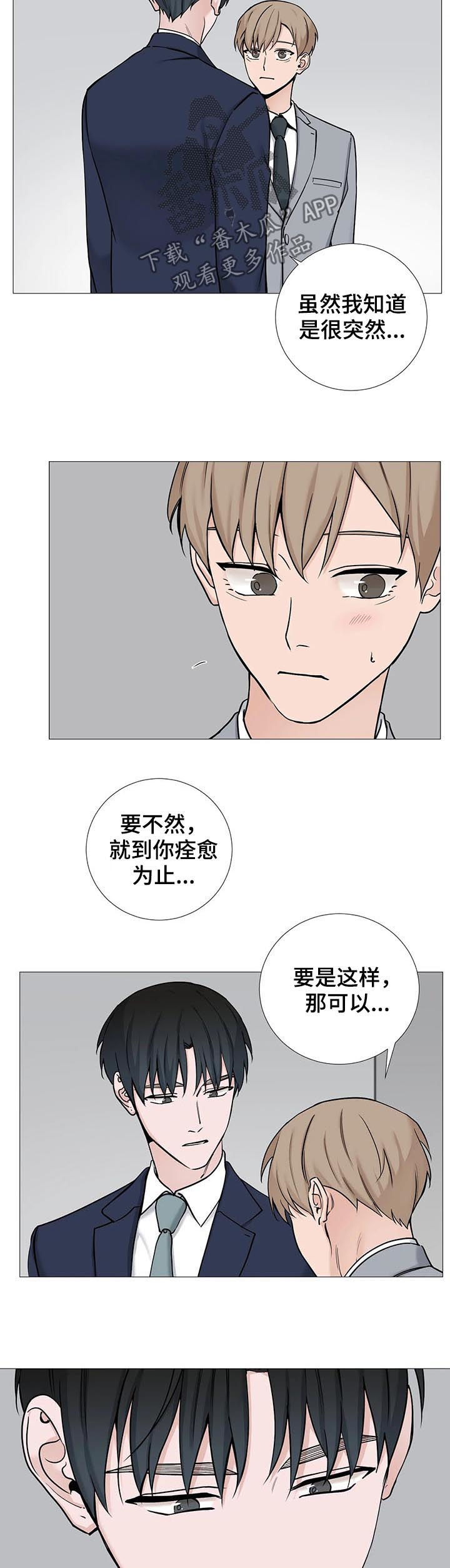 秘官 第95章：【第二季】嫉妒 第6页