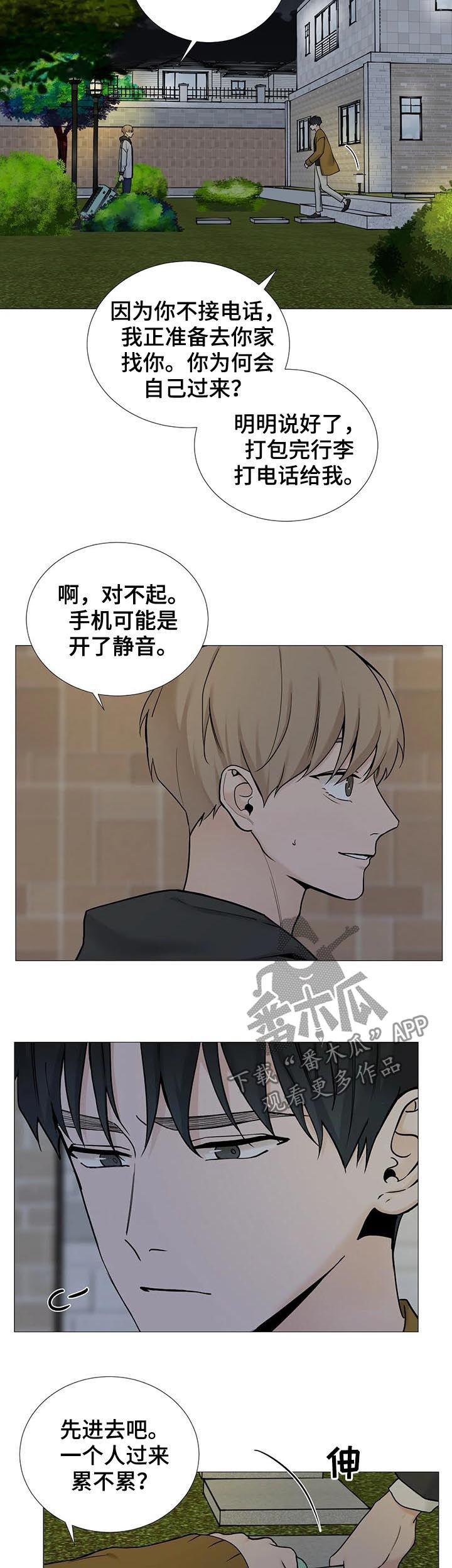 秘官 第95章：【第二季】嫉妒 第9页