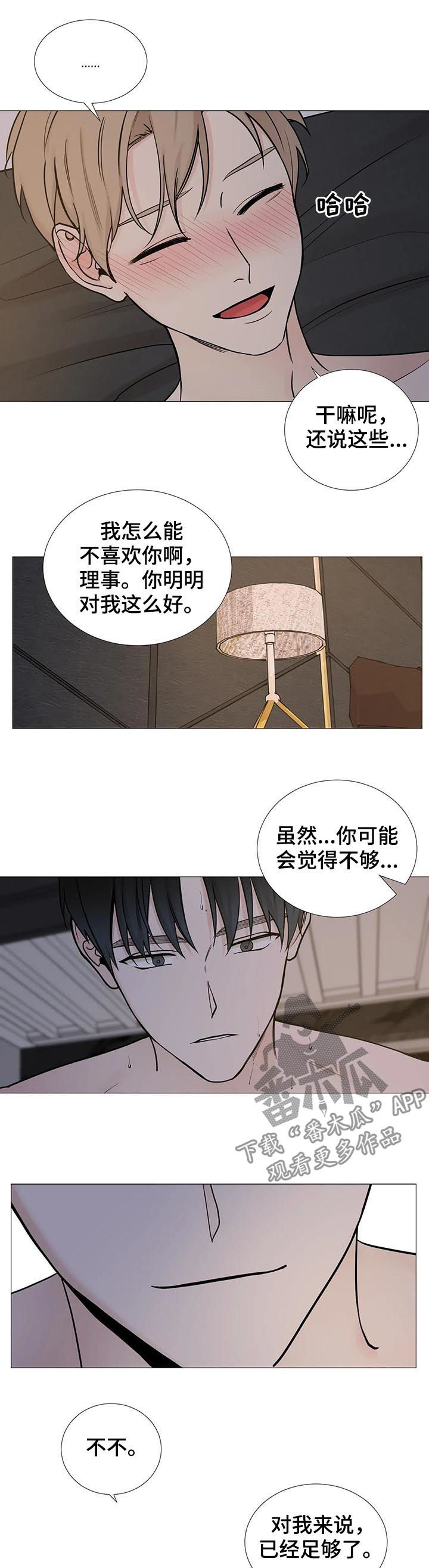 秘官 第97章：【第二季】已经足够 第9页