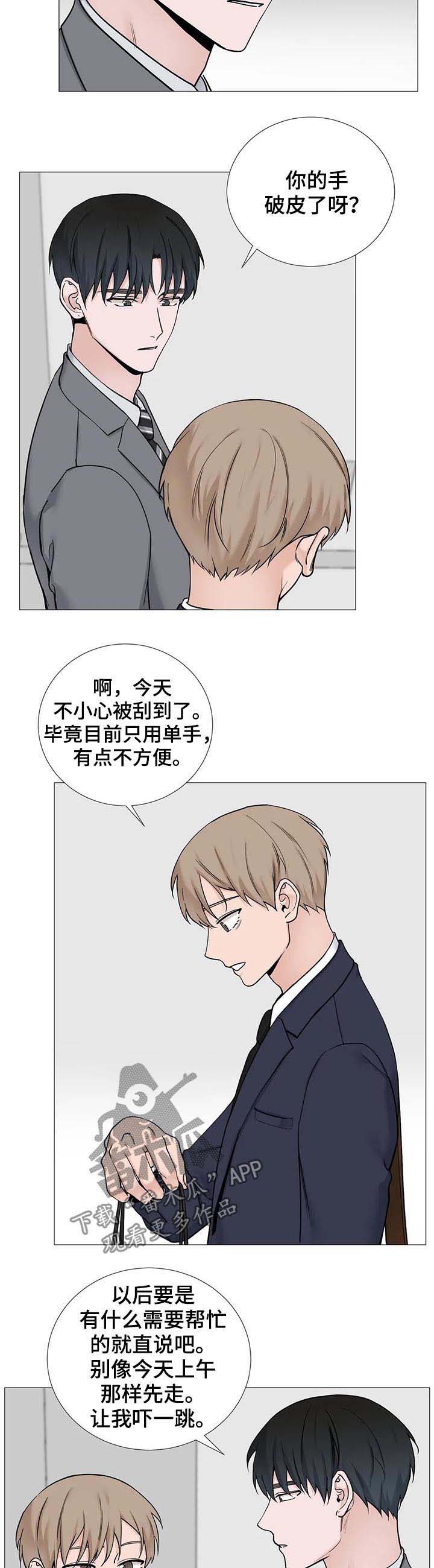 秘官 第100章：【第二季】第一次打人 第5页
