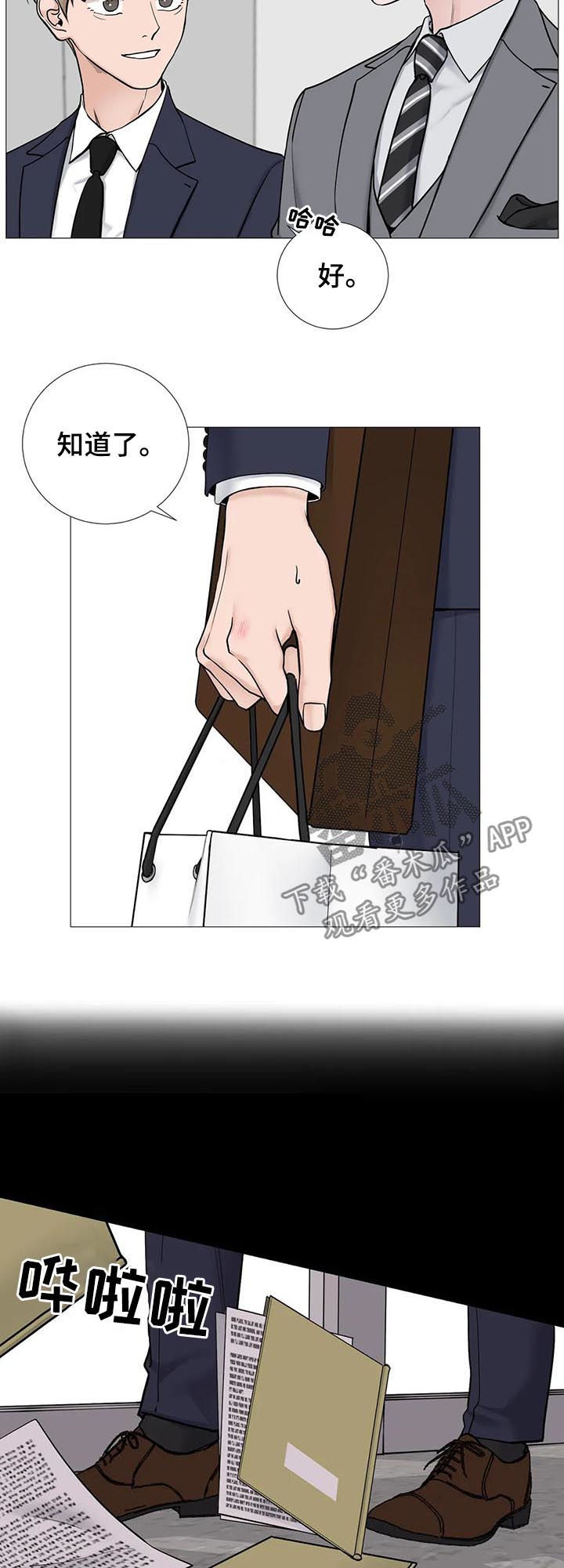 秘官 第100章：【第二季】第一次打人 第6页