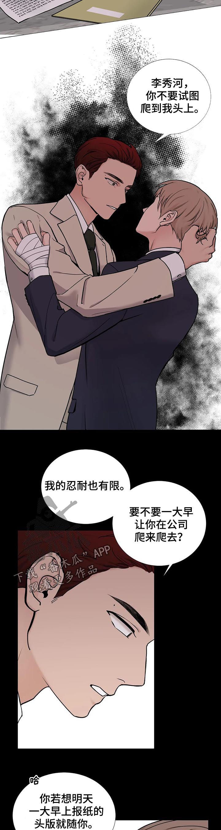 秘官 第100章：【第二季】第一次打人 第7页