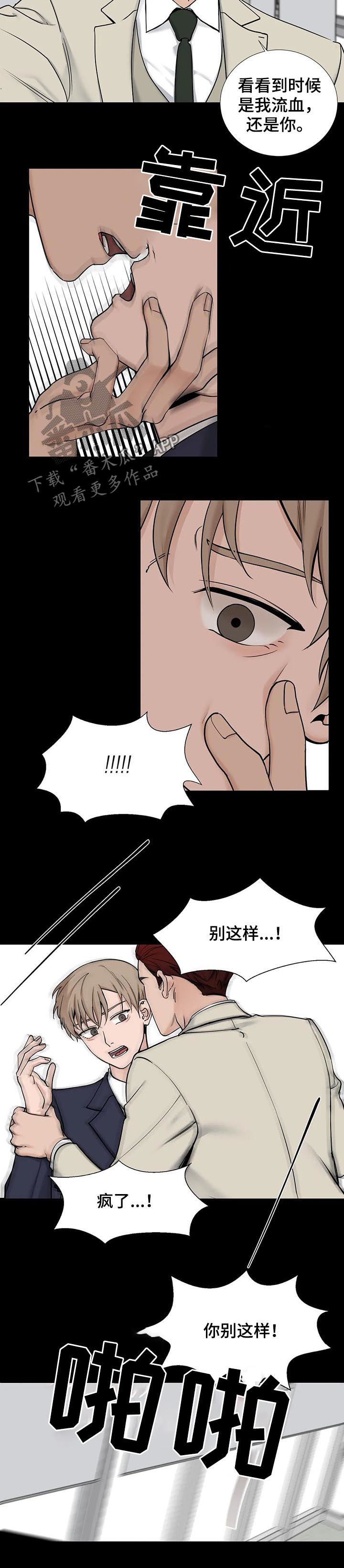秘官 第100章：【第二季】第一次打人 第9页