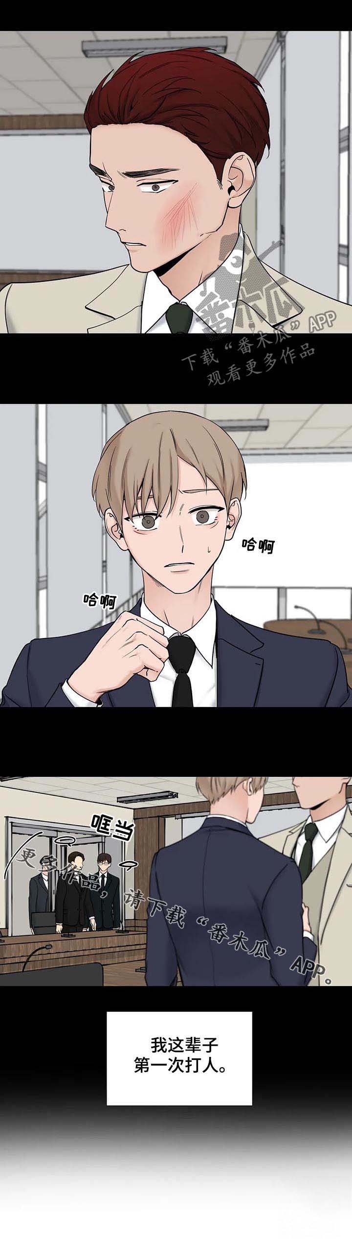 秘官 第100章：【第二季】第一次打人 第10页
